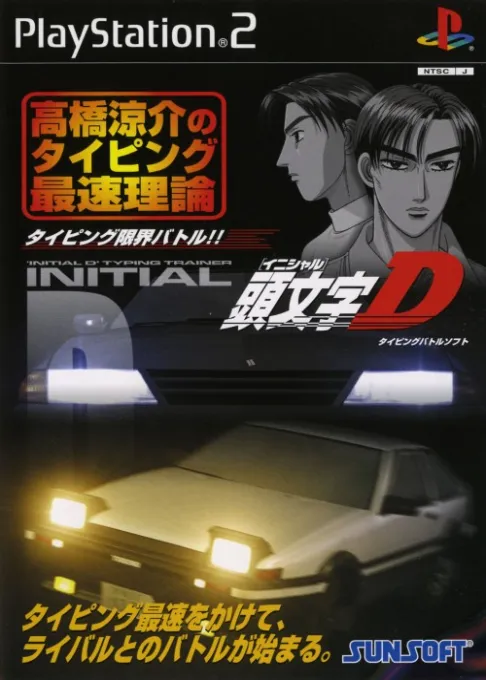 Initial D - Takahashi Ryousuke no Typing Saisoku Riron (Japan)